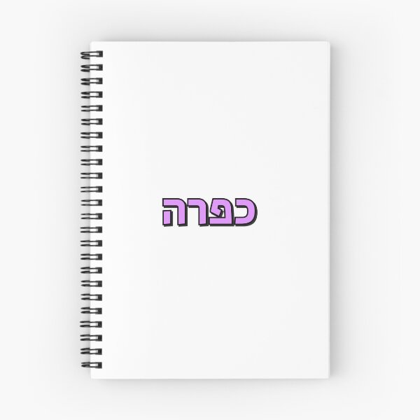 Item preview, Kapara Hebrew Slang word designed and sold by Inspirationmotivation.