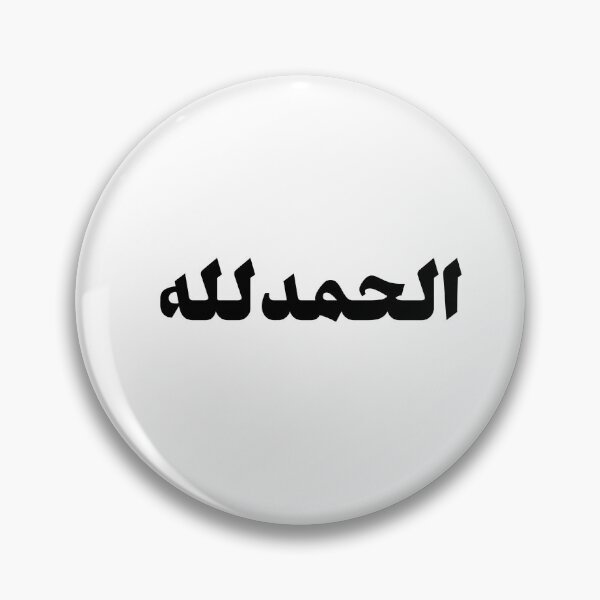 Item preview, Al-hamdulli-lah (arabic calligraphy) designed and sold by SpicyLife.