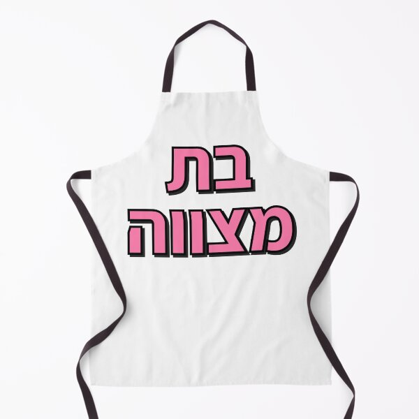 Item preview, BAT MITZVAH HEBREW designed and sold by Inspirationmotivation.