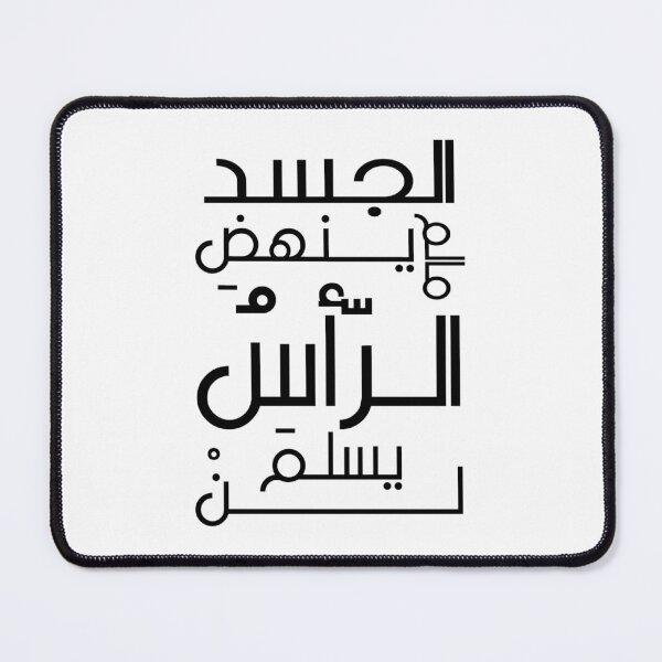 Item preview, لن يسلم الرأس Arabic typography designed and sold by IKnowStore.