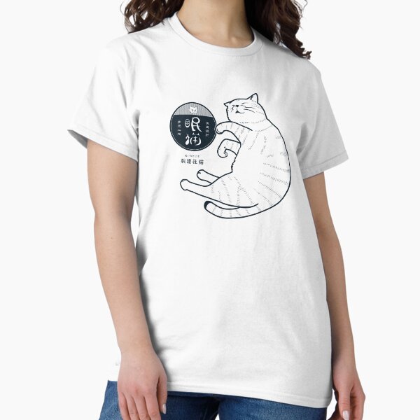 Cozy Cat Beds Store Advertisement Classic T-Shirt