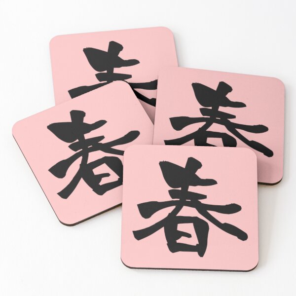 Item preview, 『春』・・・"spring" designed and sold by kanjiT-shirt.