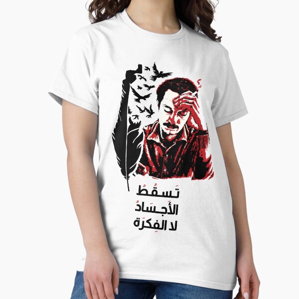 Artikel-Vorschau von Ghassan Kanafani, der Autor des palästinensischen Widerstands, ein mutiger Kommando, der nie eine Waffe abgefeuert hat, designt und verkauft von QualiTshirt.