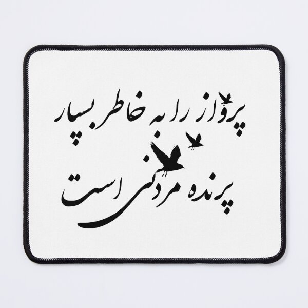 Item preview, Persian Poem Forough Farokhzad designed and sold by yoshra.
