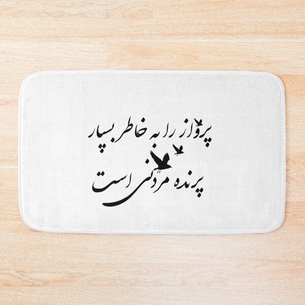 Item preview, Persian Poem Forough Farokhzad designed and sold by yoshra.