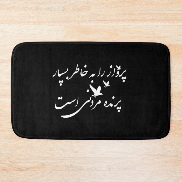 Item preview, Forough Farokhzad's Poem Persian Poem designed and sold by yoshra.