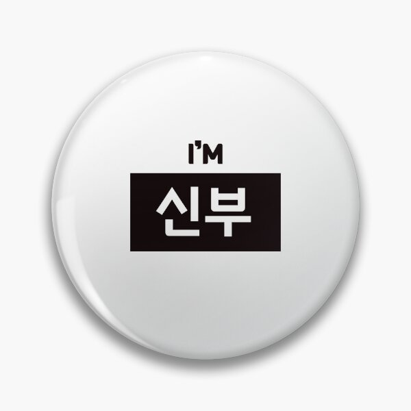 Item preview, Bride 신부 shin-buㅣKorean Language (Hangul) designed and sold by 82AIM.