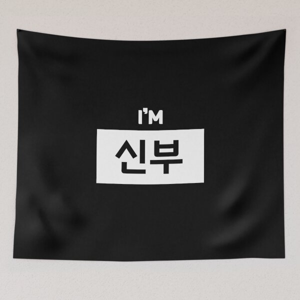 Item preview, Bride 신부 shin-buㅣKorean Language (Hangul) designed and sold by 82AIM.
