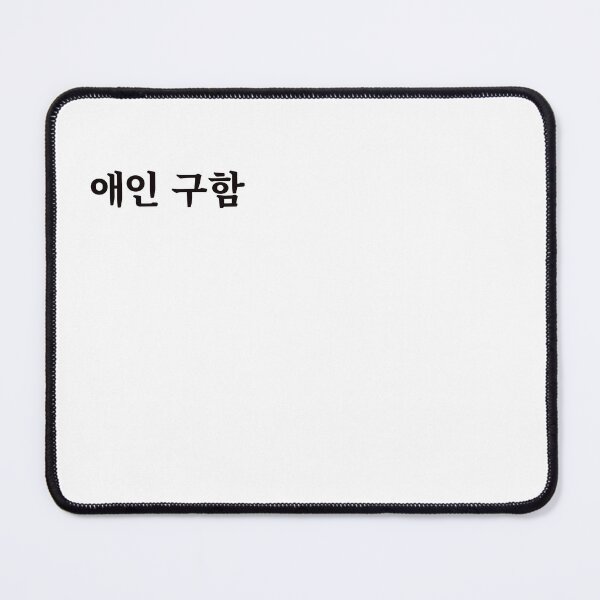 Item preview, Looking for a boyfriend/girlfriend 애인 구함 ae-in gu-hamㅣKorean Language (Hangul) designed and sold by 82AIM.
