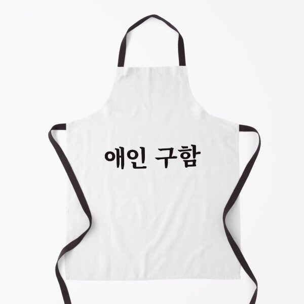 Item preview, Looking for a boyfriend/girlfriend 애인 구함 ae-in gu-hamㅣKorean Language (Hangul) designed and sold by 82AIM.
