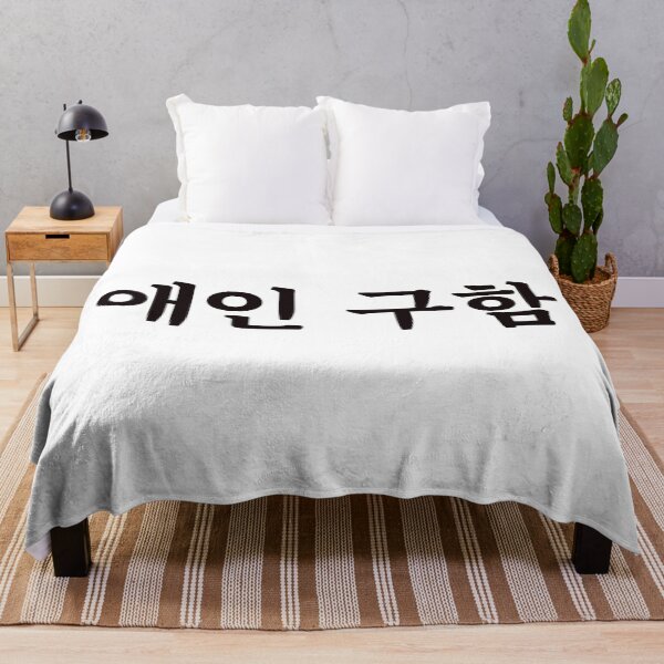 Item preview, Looking for a boyfriend/girlfriend 애인 구함 ae-in gu-hamㅣKorean Language (Hangul) designed and sold by 82AIM.