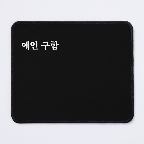 Item preview, Looking for a boyfriend/girlfriend 애인 구함 ae-in gu-hamㅣKorean Language (Hangul) designed and sold by 82AIM.