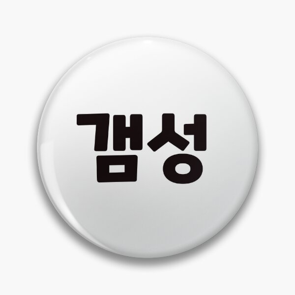 Item preview, Sophisticated expression of emotions and feelings 갬성 gam-seongㅣKorean Language (Hangul) designed and sold by 82AIM.