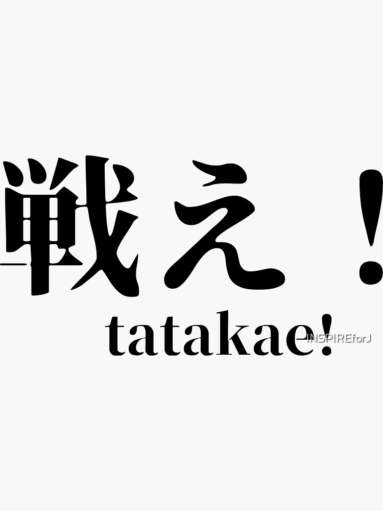 Japanese Anime Quote Tatakae! Sticker
