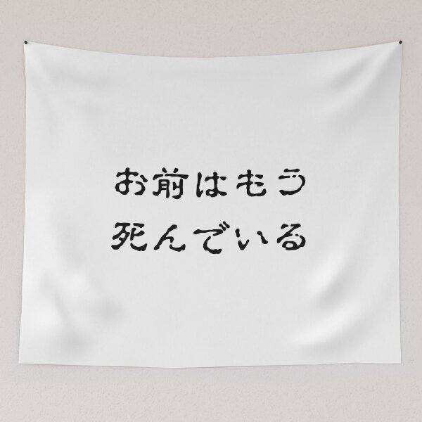 Item preview, Omae wa mou shindeiru ... Japanese Swag You're already dead. designed and sold by INSPIREforJ.