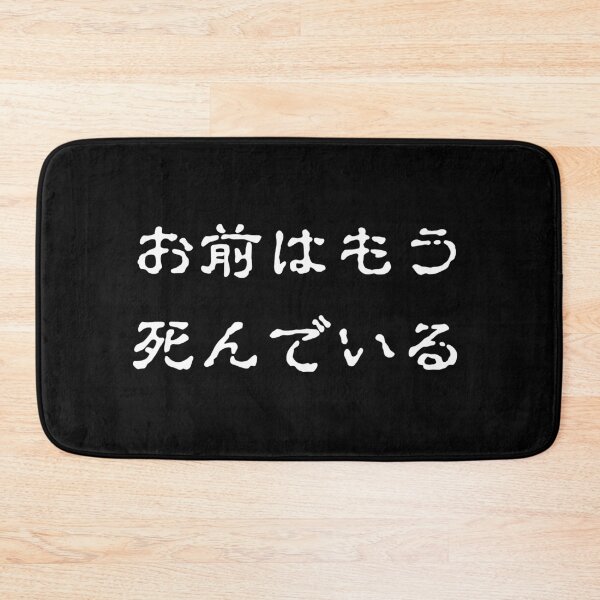 Item preview, Copy of Omae wa mou shindeiru ... Japanese Swag You're already dead. designed and sold by INSPIREforJ.