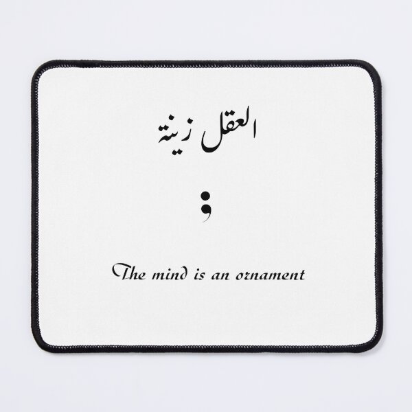 Item preview, The mind is an ornament / العقل زينة designed and sold by Ara Echoes.