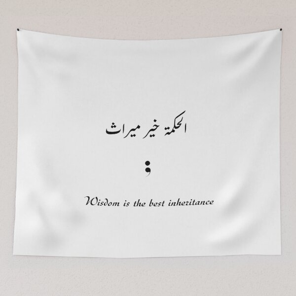 Item preview, Wisdom is the best inheritance / الحكمة خير ميراث designed and sold by Ara Echoes.
