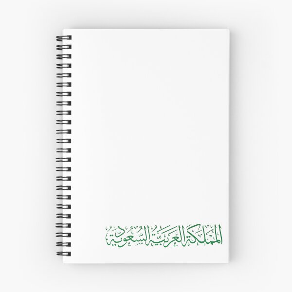 Item preview, Reino de Arabia Saudita designed and sold by fatmasharif.