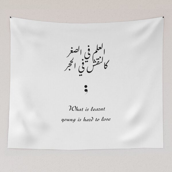 Item preview, What is learnt young is hard to lose / العلم في الصغر كالنقش في الحجر designed and sold by Ara Echoes.