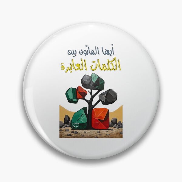 Item preview, محمود درويش ايها المارون بين الكلمات العابرة Delve into Poignant Layers of Meaning and Emotion with Mahmoud Darwish Palestine Poem  designed and sold by FUNqoosh.