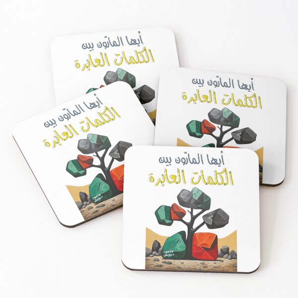 Item preview, محمود درويش ايها المارون بين الكلمات العابرة Delve into Poignant Layers of Meaning and Emotion with Mahmoud Darwish Palestine Poem  designed and sold by FUNqoosh.