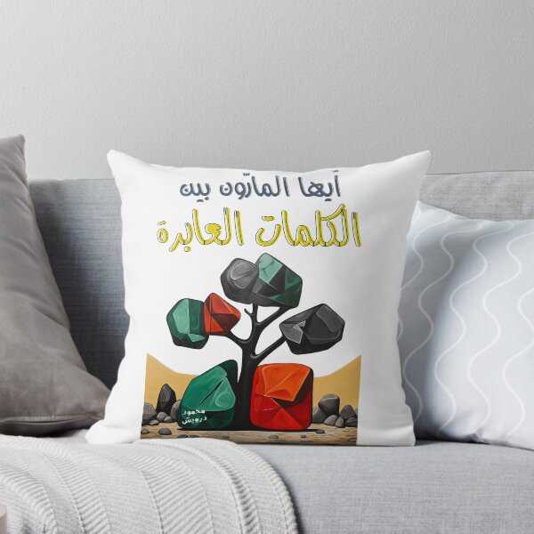 Item preview, محمود درويش ايها المارون بين الكلمات العابرة Delve into Poignant Layers of Meaning and Emotion with Mahmoud Darwish Palestine Poem  designed and sold by FUNqoosh.
