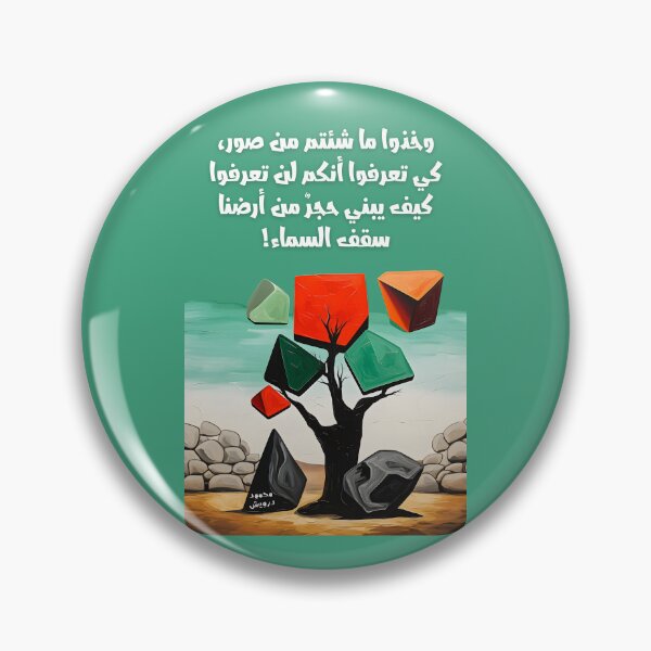 Item preview, Mahmoud Darwish Poignant Echoes- محمود درويش ايها المارون بين الكلمات العابرة designed and sold by FUNqoosh.