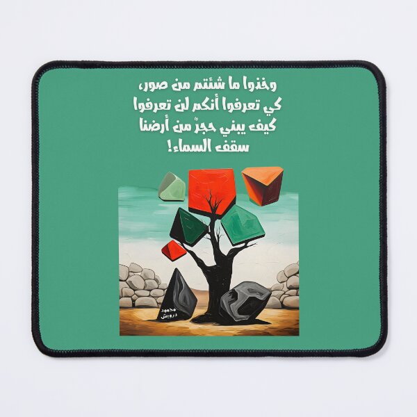 Item preview, Mahmoud Darwish Poignant Echoes- محمود درويش ايها المارون بين الكلمات العابرة designed and sold by FUNqoosh.