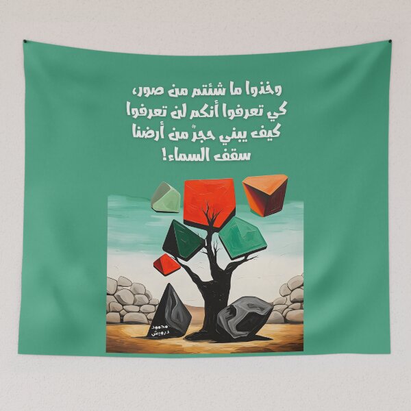 Item preview, Mahmoud Darwish Poignant Echoes- محمود درويش ايها المارون بين الكلمات العابرة designed and sold by FUNqoosh.
