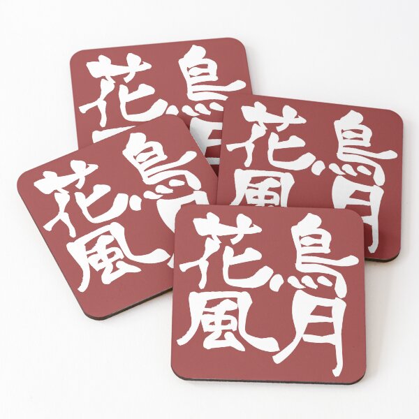 Item preview, 『花鳥風月』・・・"Kachofuugetsu" designed and sold by kanjiT-shirt.