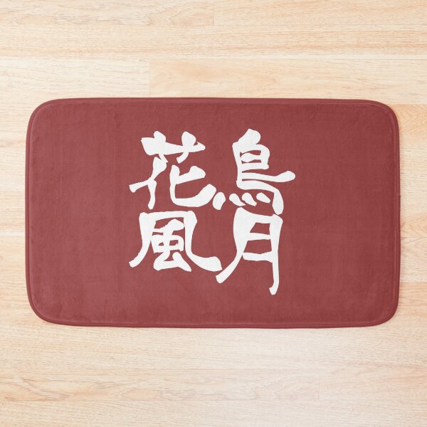 Item preview, 『花鳥風月』・・・"Kachofuugetsu" designed and sold by kanjiT-shirt.