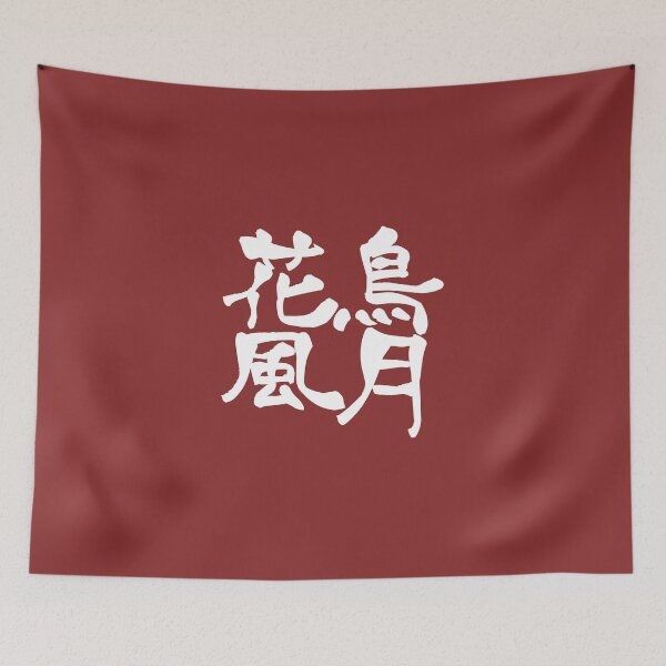 Item preview, 『花鳥風月』・・・"Kachofuugetsu" designed and sold by kanjiT-shirt.