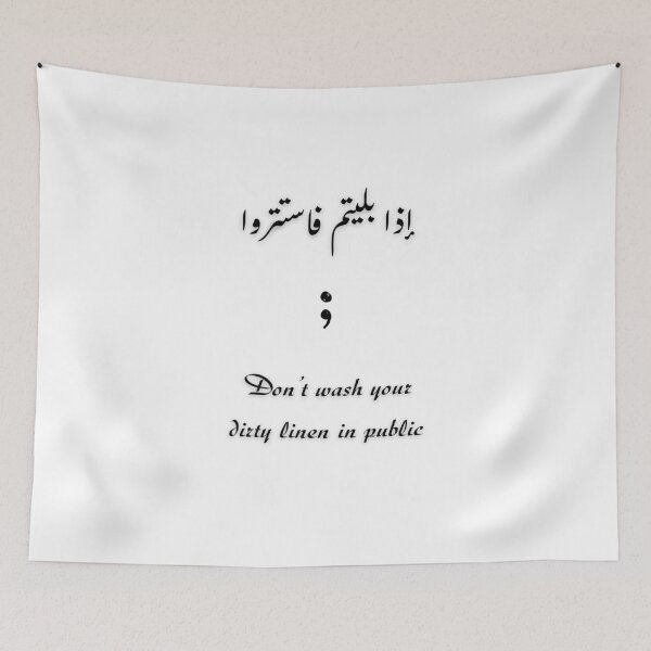 Item preview, Don’t wash your dirty linen in public / إذا بليتم فاستتروا designed and sold by Ara Echoes.