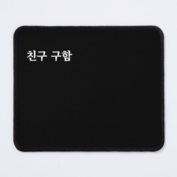 Item preview, Looking for a friend 친구 구함 chin-gu gu-hamㅣKorean Language (Hangul) designed and sold by 82AIM.