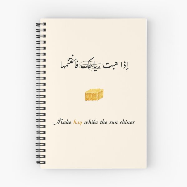 Item preview, Make hay while the sun shines / إذا هبت رياحك فأغتنمها  designed and sold by Ara Echoes.