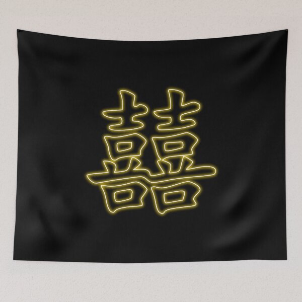 Item preview, Double Happiness symbol designed and sold by lachataigne.