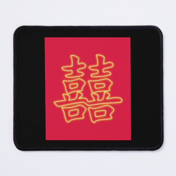 Item preview, Double Happiness symbol designed and sold by lachataigne.