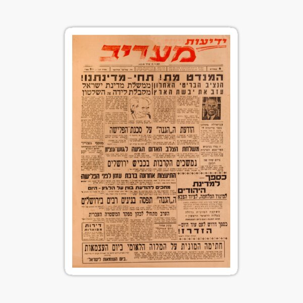 Item preview, Cover of of "Yedi'ot Ma'ariv" from the Day of the Establishment of the State of Israel – the Fifth of Iyar 1948 designed and sold by Nostalgia Tees, Stickers, Art & More.
