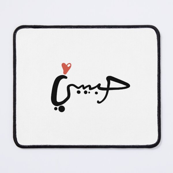 Item preview, حبيبي my love designed and sold by DrawingAsAdan.