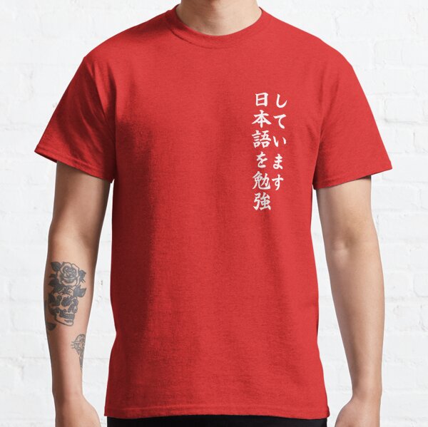 Japanese Language T Shirts Redbubble