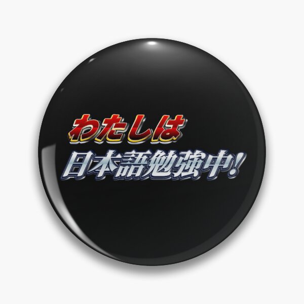 Item preview, I'm studying Japanese! (watasiha nihongo benkyouchu) Japanese kanji katakana hiragana designed and sold by INSPIREforJ.