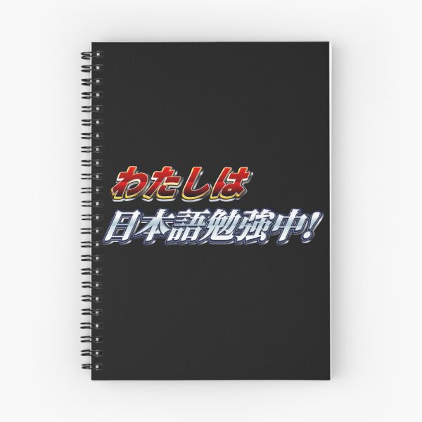 Item preview, I'm studying Japanese! (watasiha nihongo benkyouchu) Japanese kanji katakana hiragana designed and sold by INSPIREforJ.