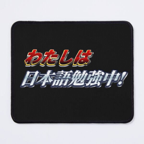 Item preview, I'm studying Japanese! (watasiha nihongo benkyouchu) Japanese kanji katakana hiragana designed and sold by INSPIREforJ.