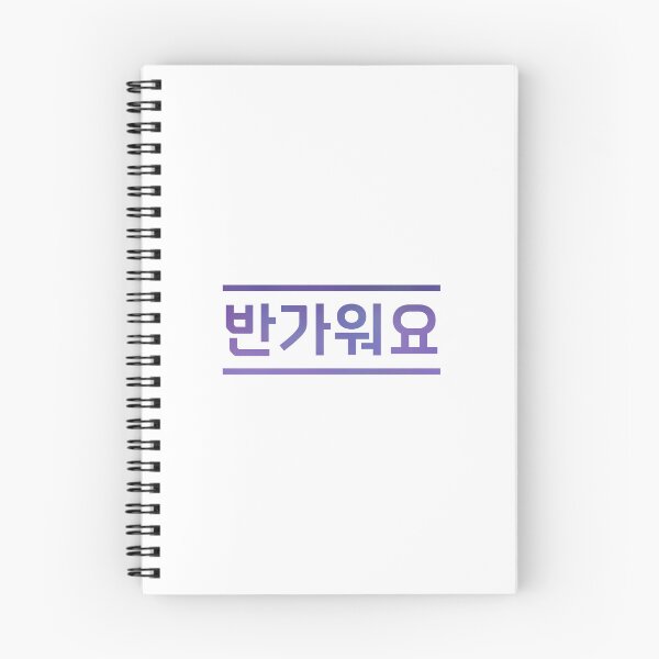 Item preview, Korean 반가워요 Nice to meet you designed and sold by tammist.