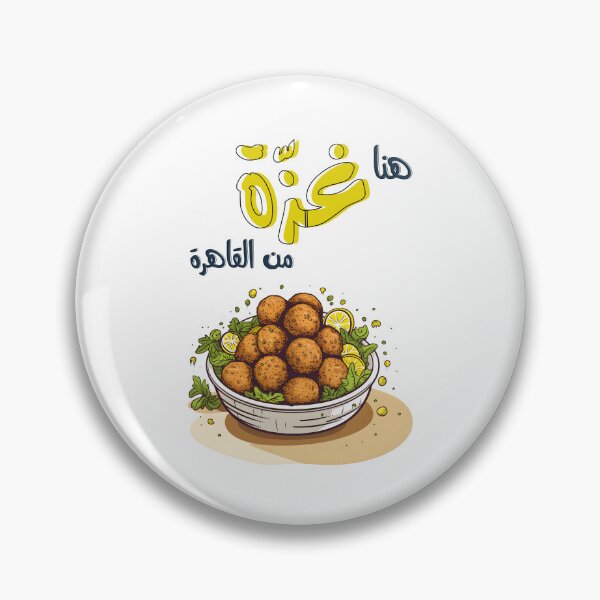 Item preview, Flavors of Glory: Al Ahly Club Egypt Triumph Falafel Edition !النادي الاهلي الطعمية راحت فين. هنا غزة من القاهرة designed and sold by FUNqoosh.