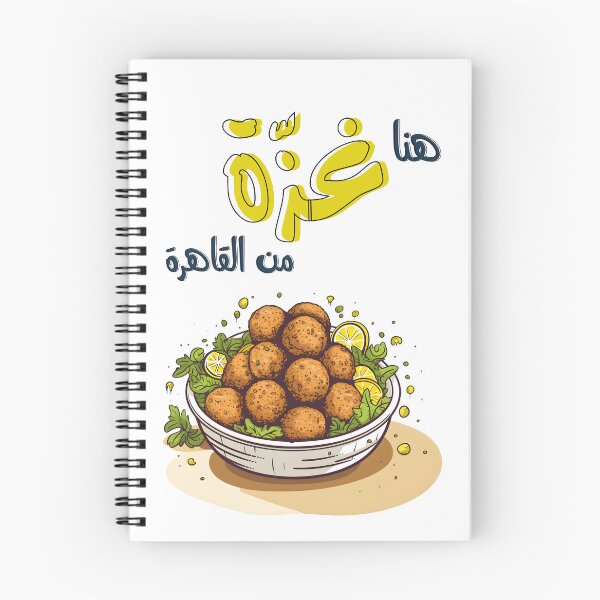 Item preview, Flavors of Glory: Al Ahly Club Egypt Triumph Falafel Edition !النادي الاهلي الطعمية راحت فين. هنا غزة من القاهرة designed and sold by FUNqoosh.