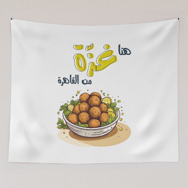 Item preview, Flavors of Glory: Al Ahly Club Egypt Triumph Falafel Edition !النادي الاهلي الطعمية راحت فين. هنا غزة من القاهرة designed and sold by FUNqoosh.