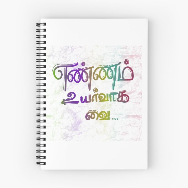 Item preview, Products with Tamil quotes  designed and sold by Digitalartdiary.