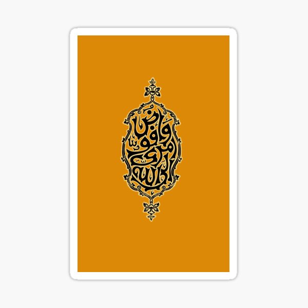 Wa Ufawwizu Amri ilallah Sticker